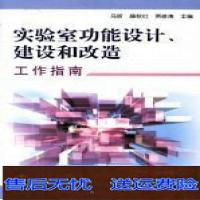 建设工作指南和功能设计马昕薛改造实验室贾俊涛_秋红