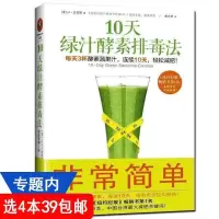 4本39 10天绿汁酵素法/美容美体养颜果蔬汁养生保健