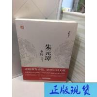 朱元璋全传华中科技大学出版朱元