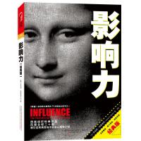 影响力 经典版 西奥迪尼著 解锁预先说服新技能