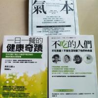 人本食气+一日一餐的健康奇迹+不吃的人们