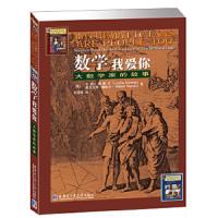 数学 我爱你:大数学家的故事(领略数学的艺术,培养兴趣的必读)