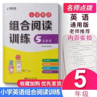正版 名师点拨小学英语组合阅读训练5年级五年上下全一册完形