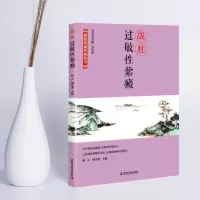 战胜过敏性紫癜 用中医药克疑难,向老祖宗找秘方。让风湿骨病随