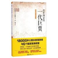 浪里淘金的一代巨贾——明代商人沈万三 当当