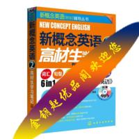 新概念英语2高材生学习笔记 壹佳英语创作团队编著
