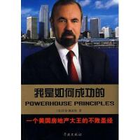 影印书我是如何成功的:一个美国房地产大王的不败(美)佩雷斯 著