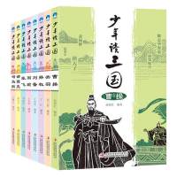 少年读三国8册全套八册曹操关羽关公刘备张飞诸葛亮司马懿历史人