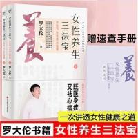 女性养生三法宝 不生气不亏血不受寒罗大伦教你四季食疗滋补之道