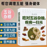 五谷杂粮养生书籍生活饮食食谱大全书营养早晨粥粗粮养生营养保健