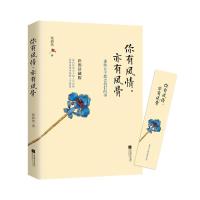 正版丨你有风情，亦有风骨 张蔚然著仕女版《在深渊里仰望星空》