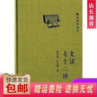 影印版/新品]文话七十二讲-夏丏尊,叶圣陶著-北京:中华书