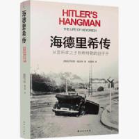 正版 海德里希传:从音乐家之子到希特勒的刽子手 (德国)格瓦