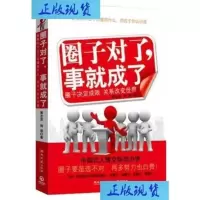 圈子对了,事就成了黄志坚,将离着的书籍长沙:湖南文艺出版