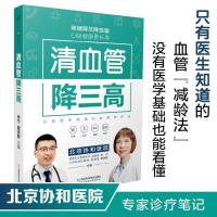 清血管降三高 高血压食谱养生食谱书高血糖血脂保健养生书