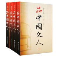 品中国文人1234全套4册全新修订版刘小川著 读懂中国历代大文