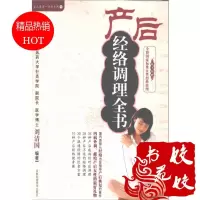 产后经络调理全书 [作 者]刘清国编著