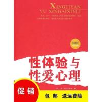 图书]性体验与性爱心理(俄罗斯)谢尔巴特赫 着,吴嘉佑、耿丽