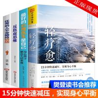 轻疗愈正版好的心理医生是自己反焦虑思维心理健康整理情绪书