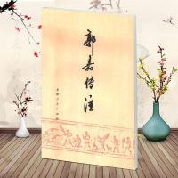 郭嘉传注三国演义志曹操谋士鬼才军师上海人民出版社