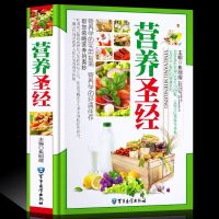 正版精装 铜版纸 营养圣经 营养健康食谱大全 早中晚食谱家常菜书