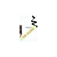 （全新影印）》为谁风露立中宵_孙涛_广州_780