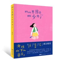 妈妈要回去做少女了 曹頔 文轩正版图书