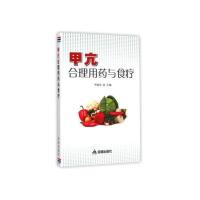 甲亢合理用药与食疗甲状腺机能亢进-用药法-问题解答-食物疗法