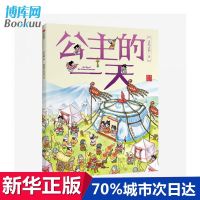 公主的一天/古代人的一天