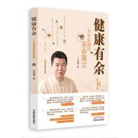 健康有余:一个中医师的养命箴言 正安中医创始人梁冬,著 当当