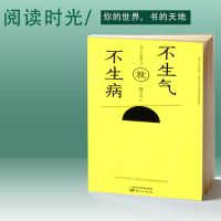 不生气就不生病 郝万山说健康]郝万山著 2