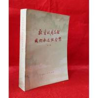原版旧书 敬爱的周总理我们永远怀念您续编1977年版周恩来文选集