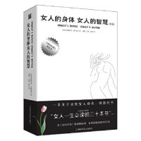 高清版 女人的身体女人的智慧新版|(美)克里斯蒂安·诺斯鲁普贤