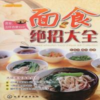 面食绝招大全 | 牛国平,高玮编著 | 北京:,2010.