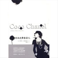 时尚先锋香奈儿 中信出版社,中信出版集团 海德里希,治