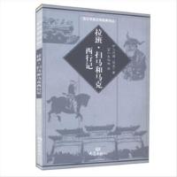 [定制版]拉班:扫马和马克西行记 伊儿汗国