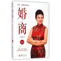 婚商(定位幸福扑面而来)