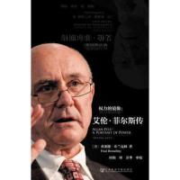 权力的镜像:艾伦 菲尔斯传 当当