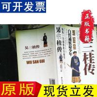 [正版推荐]吴三桂传:白皙通候**少年吉林大学出版社