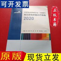 [正版原版]中国临床肿瘤学会常见恶性肿瘤诊疗指南2020 有点水