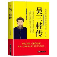 吴三桂传 集忠奸善恶智愚于一身 张献忠李自成多尔衮明军起义军