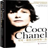 可可·香奈儿——传奇与一生传记女性人物书 (英)贾斯迪妮·皮卡