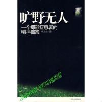旷野无人9787020067022人民文学出版社李兰妮著