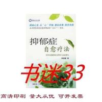 影印影印版抑郁症自愈疗法 李增宏