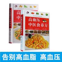 正版图书《高血压中医食养方》高血压降压高血脂食疗书