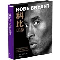 科比印象(精)
