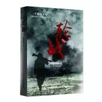 轮战( 越战老兵亲历的对越自卫反击战 揭秘30年/