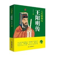 人生即修行:王阳明传 当当