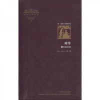 外国文学经典:劝导[英]