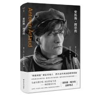 (守望者·传记)安托南·阿尔托 当当